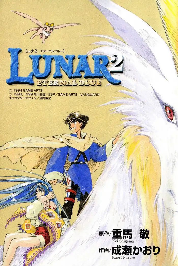 Lunar 2: Eternal Blue Chapter 0 3